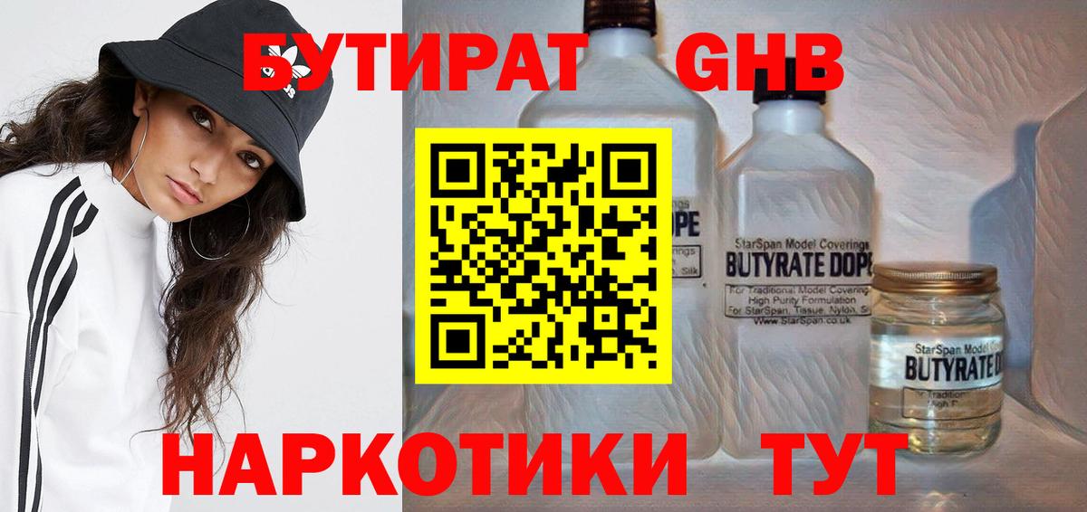Бутират 99%  Вход с VPN  Лысьва 