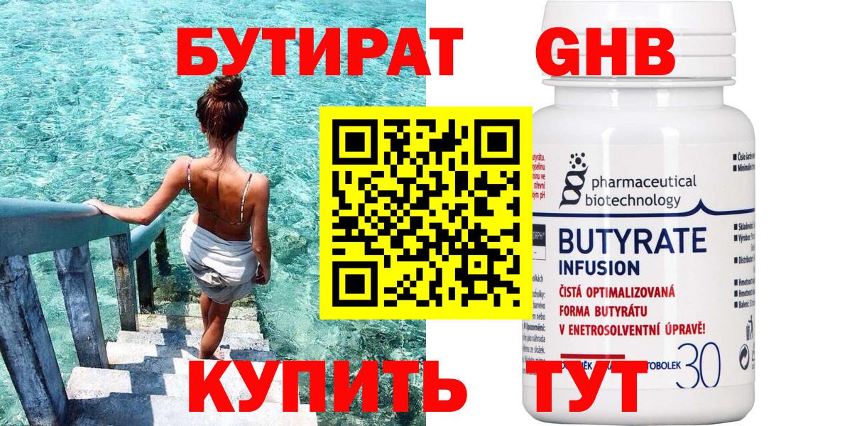 Бутират BDO Лысьва