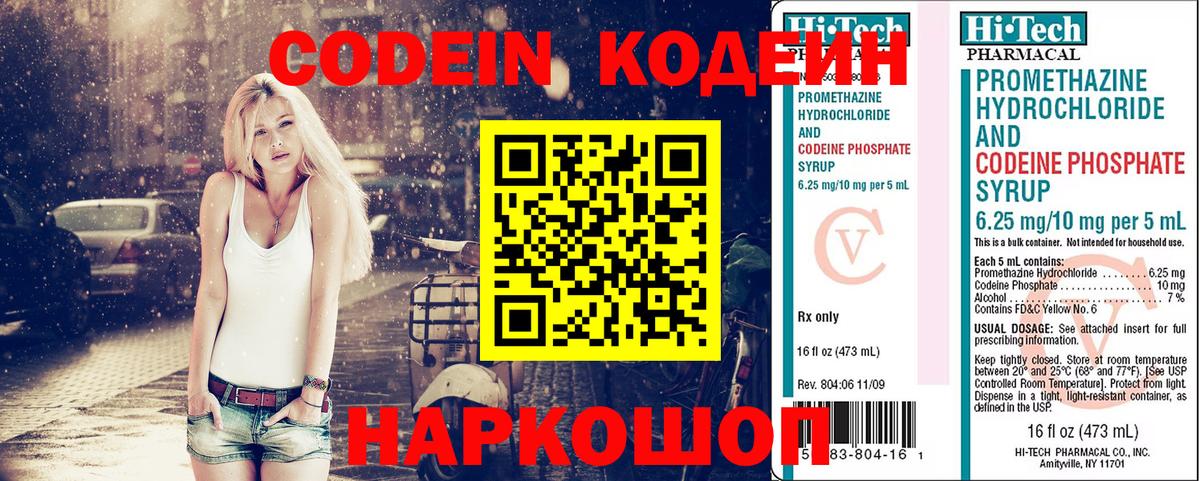 Codein напиток Lean (лин)  Вход с VPN  Лысьва 