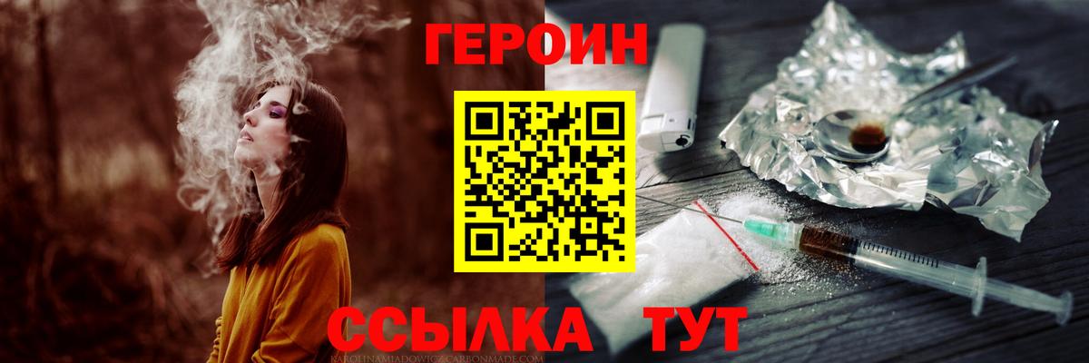 ГЕРОИН Афган  Вход с VPN  Героин  Лысьва 