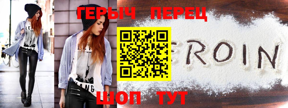 Героин хмурый Лысьва